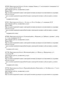Фото лицензии клиники "Центр контроля миопии Кронос" - 16