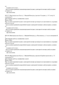 Фото лицензии клиники "Центр контроля миопии Кронос" - 13