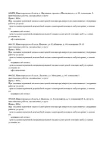 Фото лицензии клиники "Центр контроля миопии Кронос" - 10