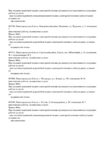 Фото лицензии клиники "Центр контроля миопии Кронос" - 19