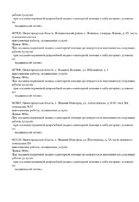 Фото лицензии клиники "Центр контроля миопии Кронос" - 15