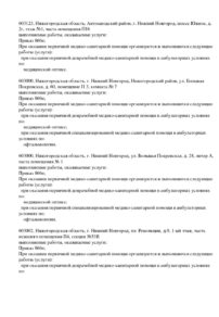 Фото лицензии клиники "Центр контроля миопии Кронос" - 2