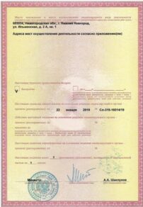 Фото лицензии клиники "Клиника Protetika (Протетика)" - 3