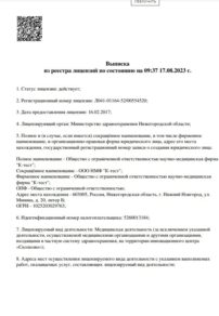 Фото лицензии клиники "Онкологическая клиника К-тест" - 1
