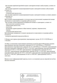Фото лицензии клиники "Онкологическая клиника К-тест" - 3